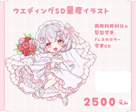 かわいいウエディング量産イラストを描きます ウエディング量産イラストを描きます！6月におすすめです イメージ1