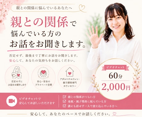 親との関係で悩んでいる方のお話をお聞きします イメージ1