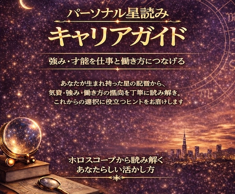 あなたのの強みと活かし方を徹底分析します 気質・強み・自分にあった働き方を読み解くキャリア鑑定 イメージ1