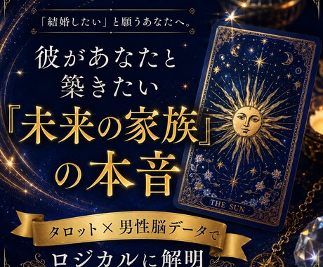 結婚へのリアルな本音と2人が出会った意味を暴きます あの人が言葉にできない「究極の結婚ガチ本音」を徹底解明 イメージ1