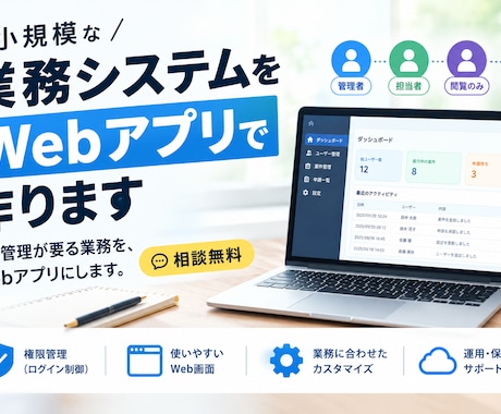 小規模な業務システムをWebアプリで作りますます イメージ1