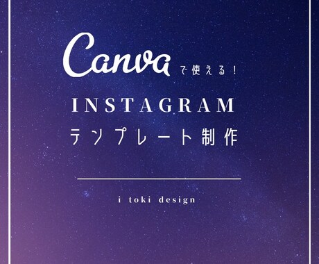 Canva専用インスタ投稿テンプレ作ります イメージ1