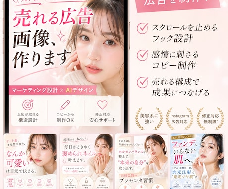 見た目だけの広告を、反応重視にします “なんとなく作る広告”から、“売れる構造で作る広告”へ。 イメージ1