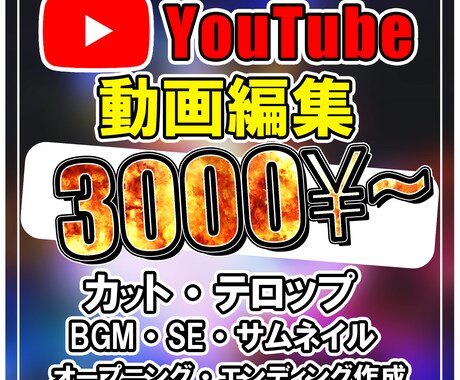 20分の動画も3000円！動画編集します