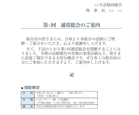 生協・農業向けの伝わる文章を作成します ビジネス文書・販促文等を現場経験を活かして丁寧に対応します。 イメージ2
