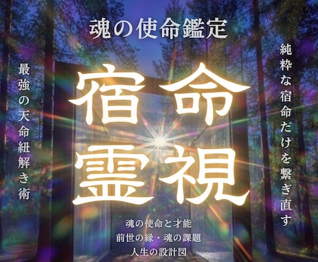 あなたの「才能と使命」を読み解く深層霊視します 人生の迷いを終わらせ、豊かに。 イメージ1