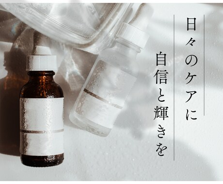 あなたにぴったりの化粧品を教えます 【10名限定特別価格】処方開発者が化粧品選びをお手伝いします イメージ2
