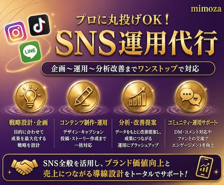 SNS運用丸投げ！企画〜分析改善まで対応します イメージ1