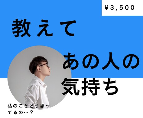 あの人の気持ちは？どう思っているか占います タロットとチャネリングであの人の事、まるわかり！！ イメージ1