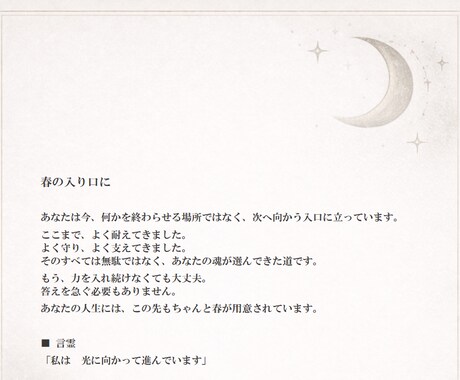 オラクルカードであなたに今必要な言葉を届けます 寄せる波のように繰り返し味わうヒーリング鑑定(ライト版) イメージ2