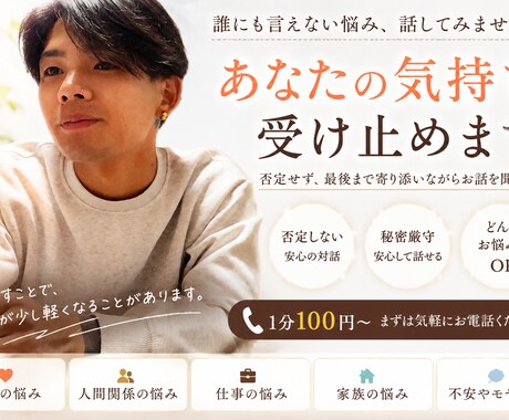 本音を安心して話せる場作りますます 話すだけでも気持ちは変わり始めます イメージ1