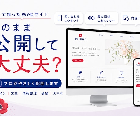 AIで作ったWebサイトをプロが診断します 「このまま公開して大丈夫？」をプロが診断！ イメージ1