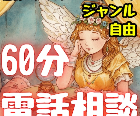 迷ったらここ！霊視×タロット×リーディングをします 霊視中心！あなたの相談や悩みにしっかり向き合う60分コース✨ イメージ1