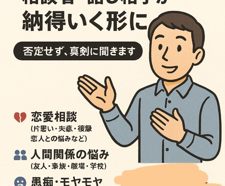 恋愛、人間関係、愚痴などどんな相談でものります どんな相談もあなたの納得いく形にしていきます！ 話し相手も！ イメージ1