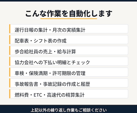 運送会社のExcel事務作業を自動化します 元運送会社勤務｜現場で面倒だった作業だけを自動化 イメージ2
