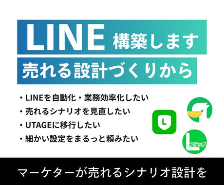 公式LINEフル構築・自動化します LINE自動化で売上・両無効率UPを目指します イメージ1