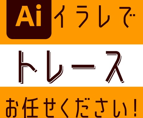 手書きイラスト、画像からAiデータお作りします 細部まで丁寧に作成！高品質なAIデータを作成します！ イメージ1