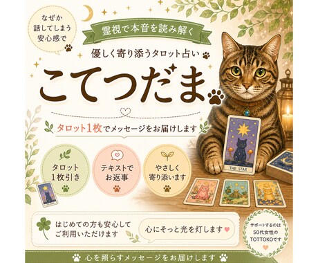 タロット1枚で今のあなたを占います 優しく本音に寄り添うメッセージ イメージ1