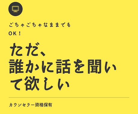 ただ誰かに聞いて欲しい。答えのない悩みも聞きます 丸ごと優しく受け止めます☆介護ヘルパー資格カウンセラー資格有 イメージ1