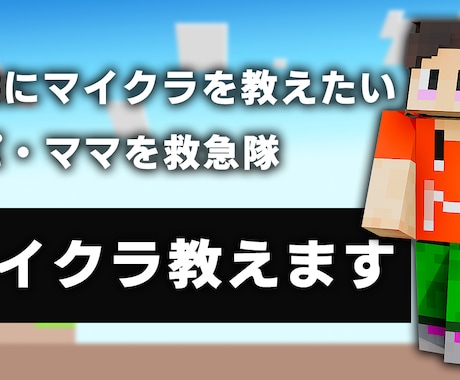お子様とマイクラやりたい方に1からマイクラ教えます お試し価格でご提供します！お気軽にどうぞ！ イメージ1