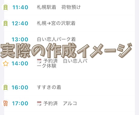 迷わない旅行・休日のしおりを作成します 調べ疲れゼロ！旅行も休日も迷わない神プラン設計 イメージ2