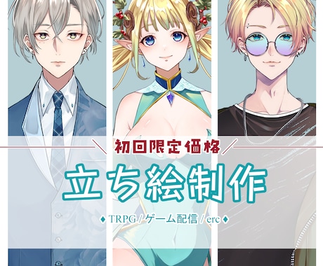 柔らかい雰囲気の立ち絵描きます 初回の方でも安心の限定価格！！ イメージ1