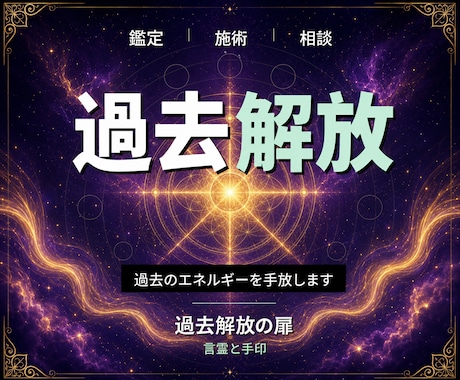 24時間ヒーリングと鑑定◆前世解放へ導き	ます 魂の記憶｜潜在意識を整える24時間遠隔ヒーリング	 イメージ1