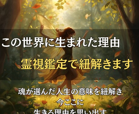 あなたがこの世界に生まれた理由を霊視鑑定します 魂が選んだ人生の意味を紐解き、今ここに生きる理由を思い出す イメージ1