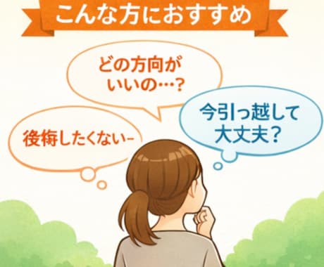 引っ越しで運気を下げない吉方向アドバイスします 引っ越し・転居・移動の吉方向を見て、失敗しない選択をサポート イメージ2