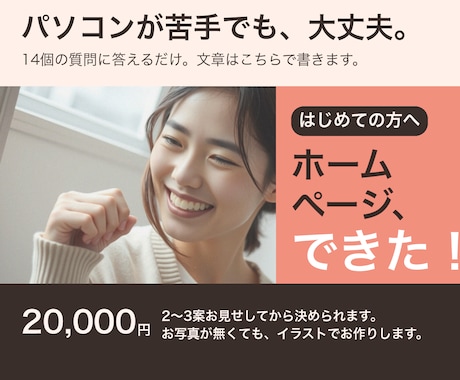 初めてでも大丈夫。一緒にホームページを作ります イメージ1