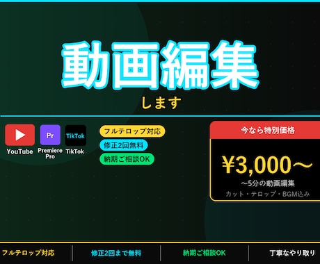 YouTube動画編集を丸ごとお任せしますます テロップ・カット・BGM全込み!初心者歓迎 イメージ1