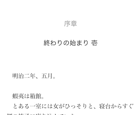 ご希望に沿った小説を書きます 中間選考を突破した小説家の卵です イメージ2