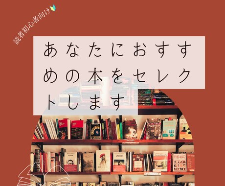 あなたにおすすめの本をセレクトします イメージ1