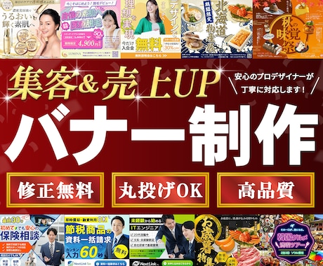 バナーデザイン 安心のプロデザイナーが制作します 丁寧なヒアリング×高品質デザイン×納得の仕上がり イメージ1