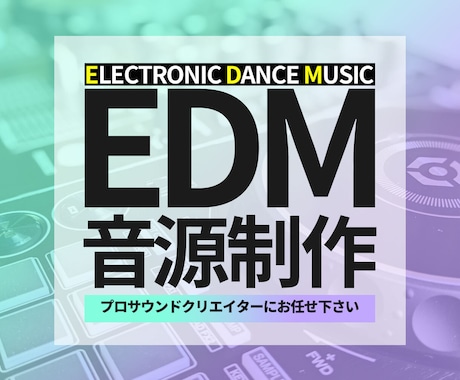 EDMに特化したBGM作ります 企業VP.PRや様々な用途のBGMをお作りします。 イメージ1