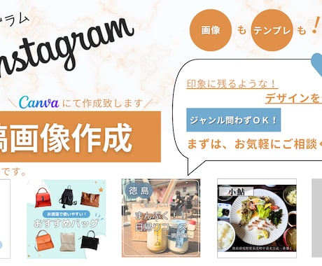印象に残るようなデザインを作成します Instagram投稿画像作成いたします イメージ1