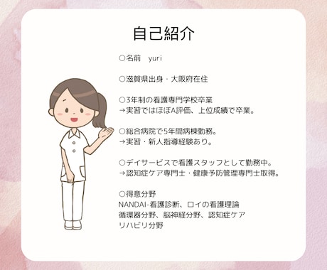 看護学生さん、新人さんの事前学習お手伝いします 勉強することが好きな看護師9年目がサポートします。