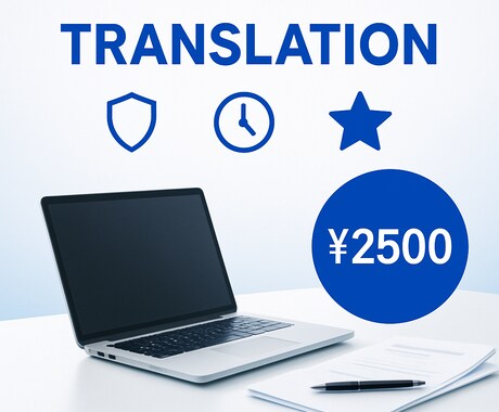 ビジネス英語翻訳承ります 現地で通用する自然な英語に翻訳 イメージ2