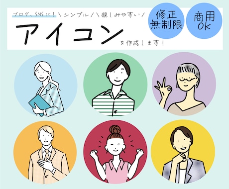商用可◎シンプルなイラスト描きます ビジネス、SNSアイコン、販促で好印象のイラスト作成します。 イメージ1