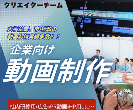 企業特化型！PR動画等制作します 社内研修用動画、広告動画など柔軟に対応します イメージ1