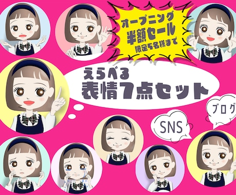 かわいいキャラクターでファンづくりをサポートします SNSやブログで使えるアイコンセット イメージ1