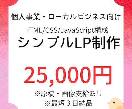 個人・ローカル向け｜お問い合わせ用LPを制作します HTML/CSS/JavaScriptのシンプルLPをご提供 イメージ1