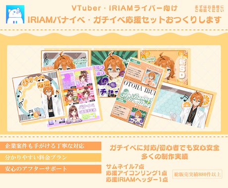 みんなのIRIAMガチイベ応援セット制作致します バナイベやガチイベで目立つ! 効果抜群!!応援セット イメージ1
