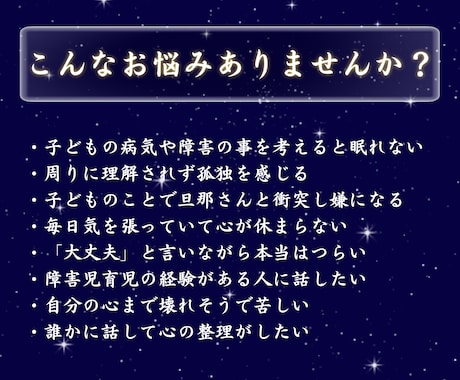 障害児育児で頑張るママへ…孤独や不安に寄り添います 今、誰かに聞いてほしい。」私があなたのお話を真剣に聞きます イメージ2