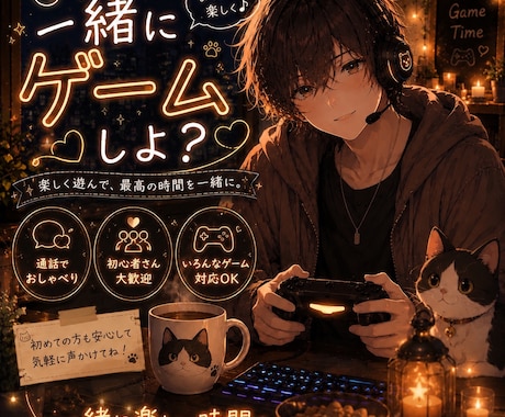 夜限定♪ゆるく楽しく一緒にゲームします ゆるく遊べる小さな「夜の隠れ家」やってます^^ イメージ1