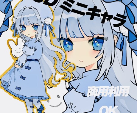 SD ミニキャラお描きします あなただけの可愛いちびキャラをぜひお手元に！ イメージ1