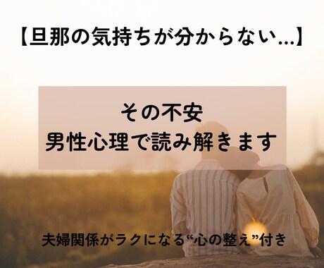 夫婦の悩みを7日間じっくり伺います ひとりで抱えてきたその悩み、もう限界じゃないですか？ イメージ1