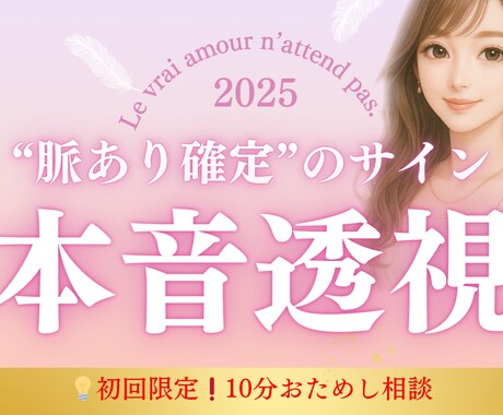 初回限定お試し枠　彼の態度脈ありか本音で診断します 好きな人の本音を紐解き、恋のサインを心理学で見抜きます イメージ1