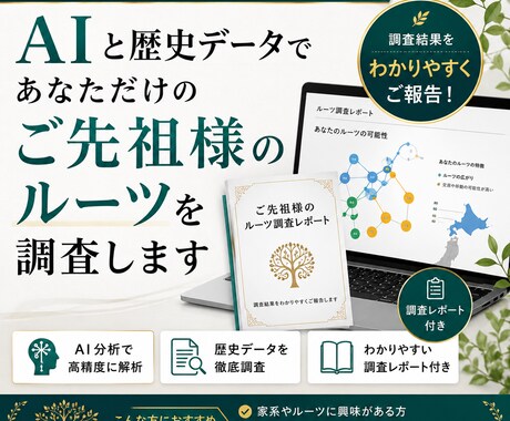 AIと歴史データであなたのご先祖様のルーツ探します