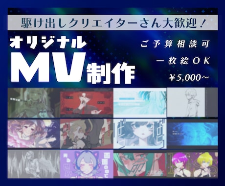 ご予算相談可◎歌ってみた、ボカロ曲のMV制作します 駆け出しクリエイターさん大歓迎◎まずはご相談ください イメージ1